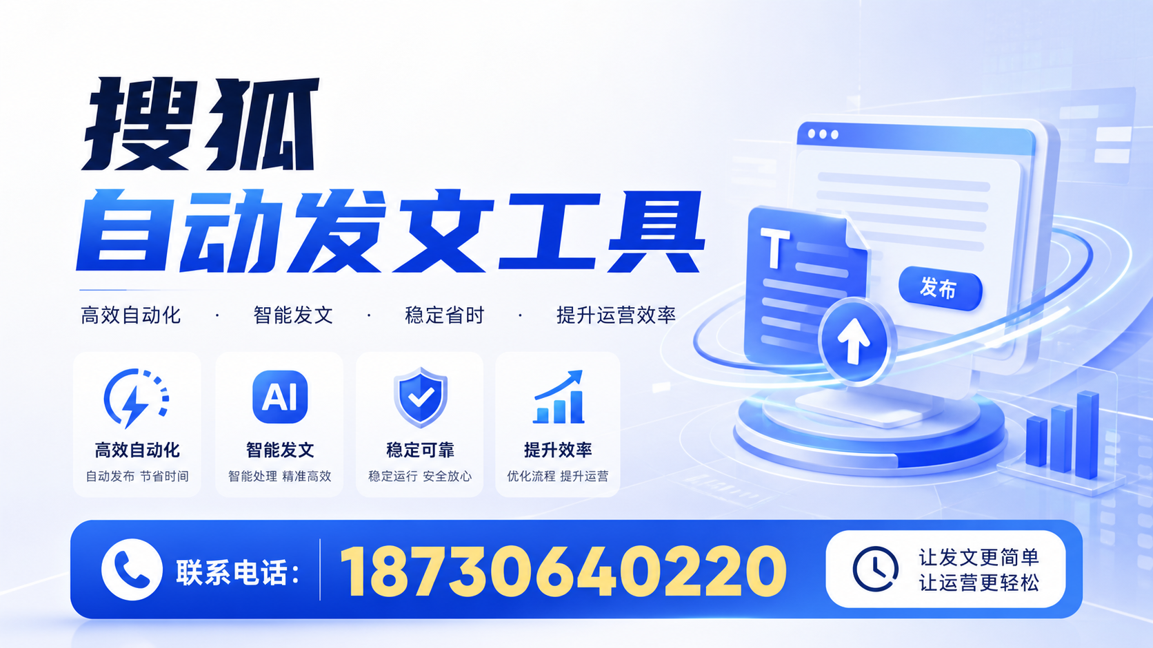 了解搜狐自动发文工具的基本功能,助力济宁企业发展