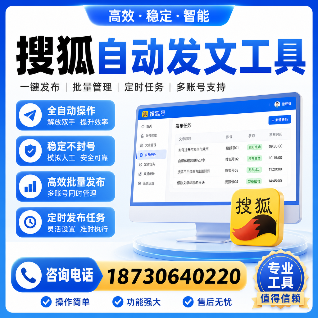 搜狐自动发文工具与其他工具对比:哪种更适合济宁企业?