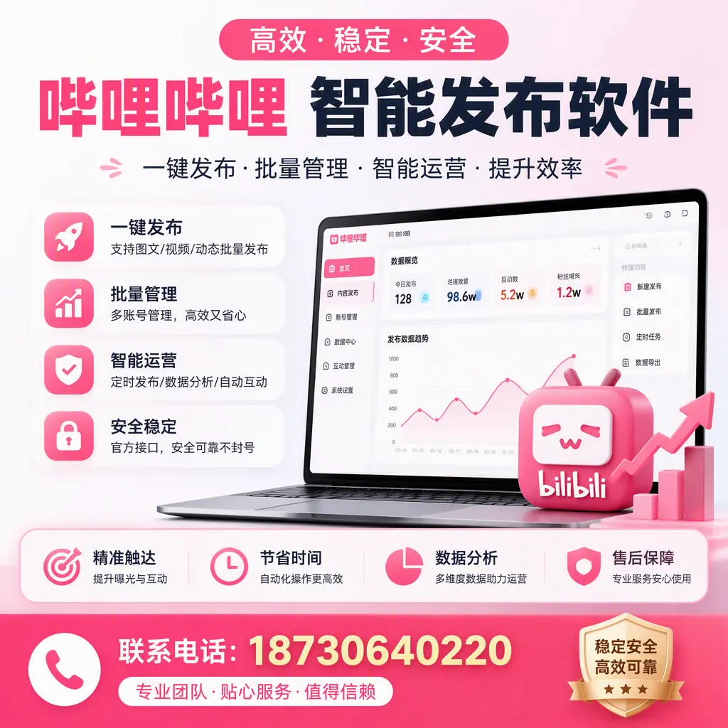 如何优化哔哩哔哩智能发布软件设置?济宁 用户的实用技巧