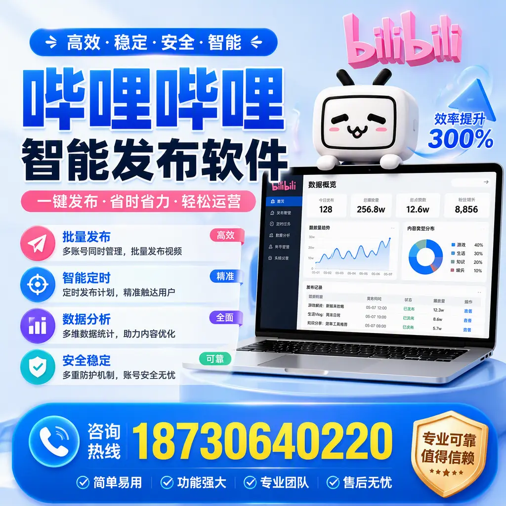 在 济宁 使用哔哩哔哩智能发布软件时需避免的五个误区
