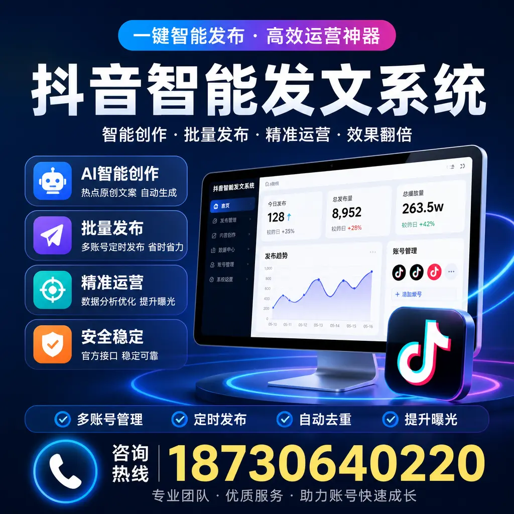 揭秘抖音智能发文系统的工作原理，助您在 济宁 增强曝光率