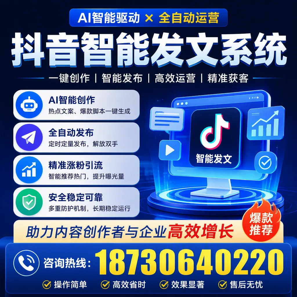解密抖音智能发文系统：企业在 济宁 的最佳应用案例