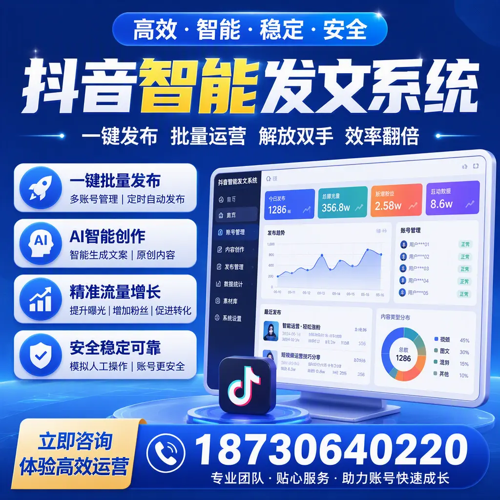 如何利用抖音智能发文系统提高您在 济宁 的用户互动率