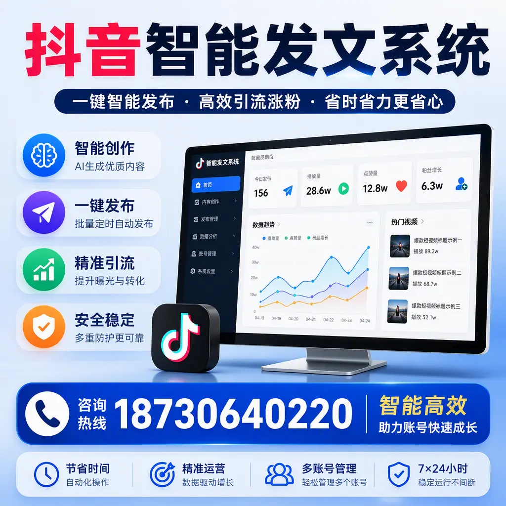 如何利用抖音智能发文系统提高您在 济宁 的用户互动率