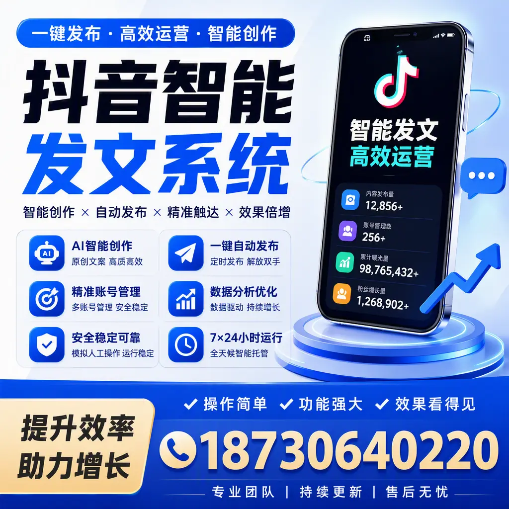 抖音智能发文系统的功能解析，如何在 济宁 提升内容营销